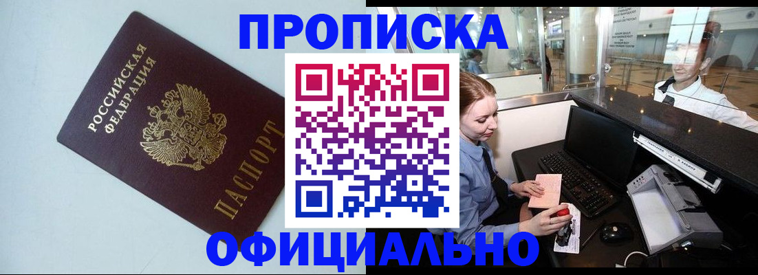прописка штамп в Воркуте