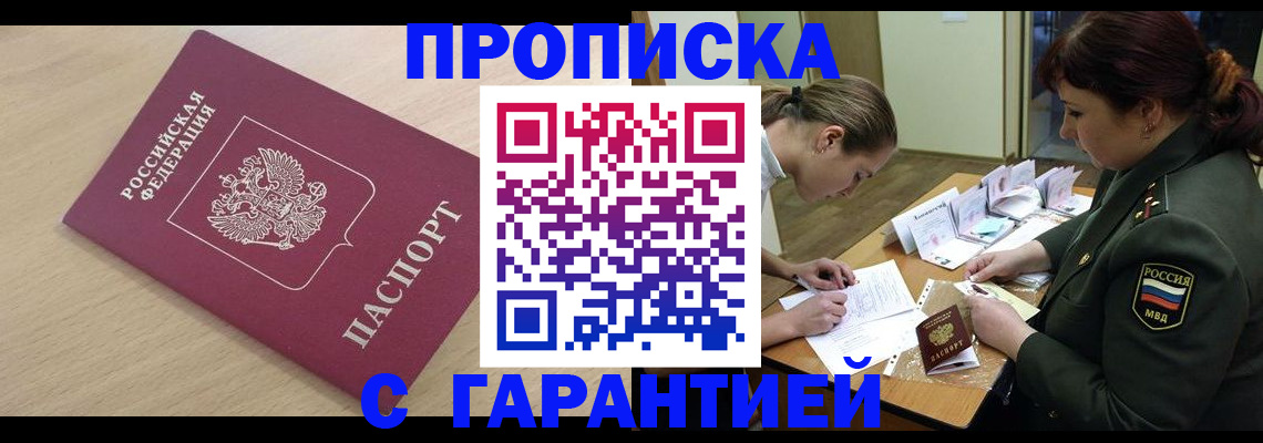 прописка для военкомата в Воркуте