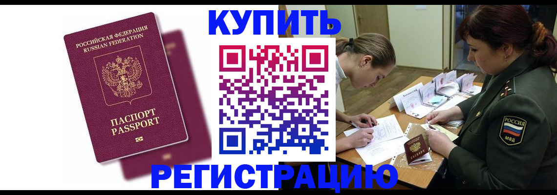 прописка законно в Воркуте
