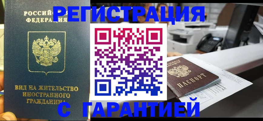 прописка от собственника в Воркуте