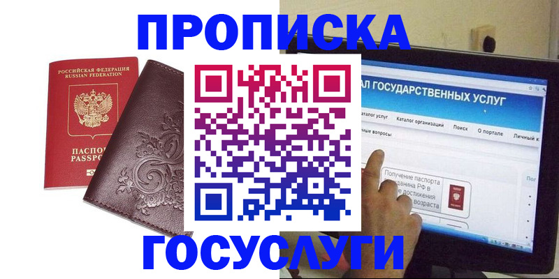 прописка регистрация в Воркуте