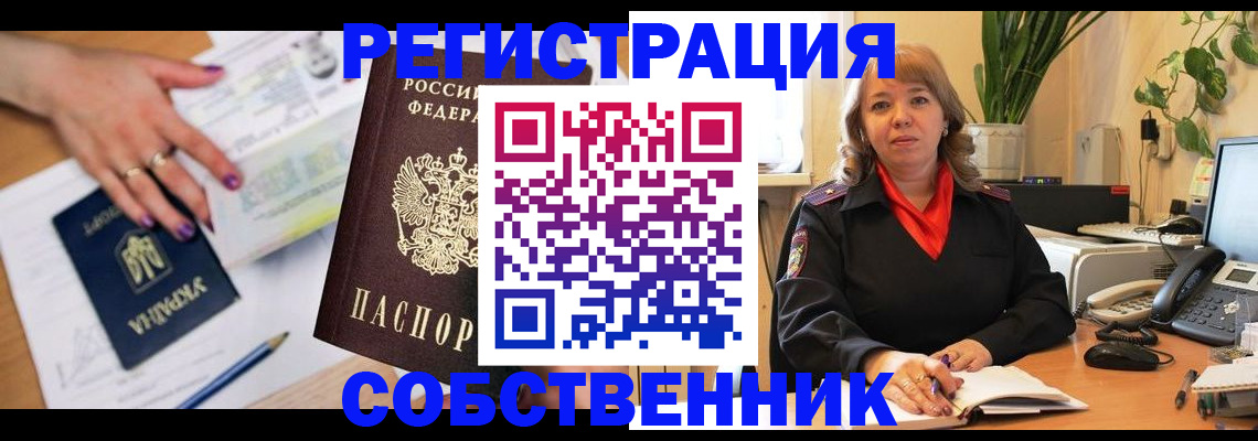 временная регистрация для школы в Воркуте