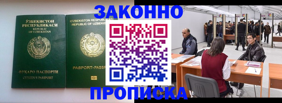 купить прописку в Воркуте